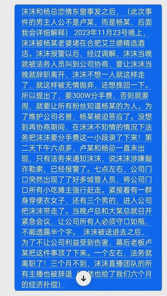 太劲爆！前助理曝沫沫被抓细节，团队连夜解散，每人补偿金额曝光（组图） - 2