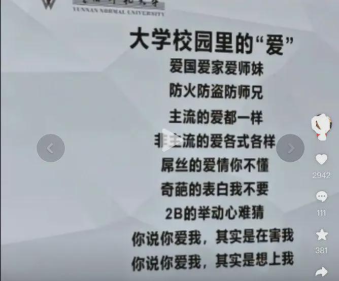 云南师大新生入学课火出圈：男生不买女生不卖，不找价值观扭曲的物质女（组图） - 3