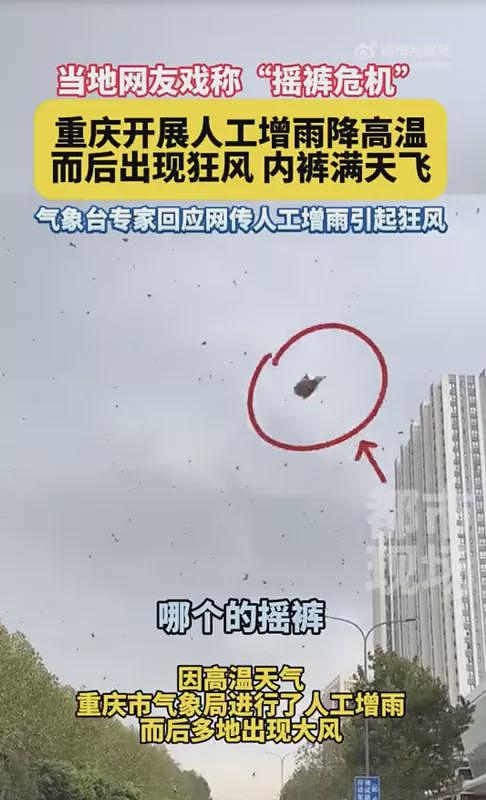 内裤满天飞！重庆人工降雨市民痛批“人工灾害”（组图） - 1