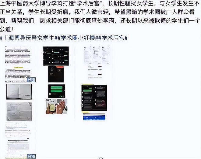 上海51岁博导建“后宫”，被25岁女学生发3000字长文举报，揭开遮羞布（组图） - 11