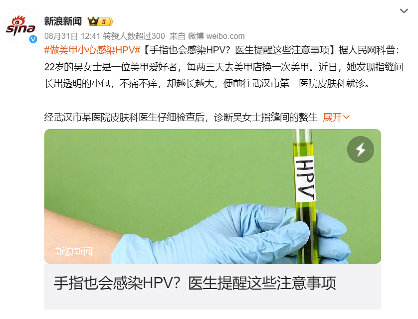 手指也会感染HPV？这件事很多女生都爱做，一定要注意（组图） - 1