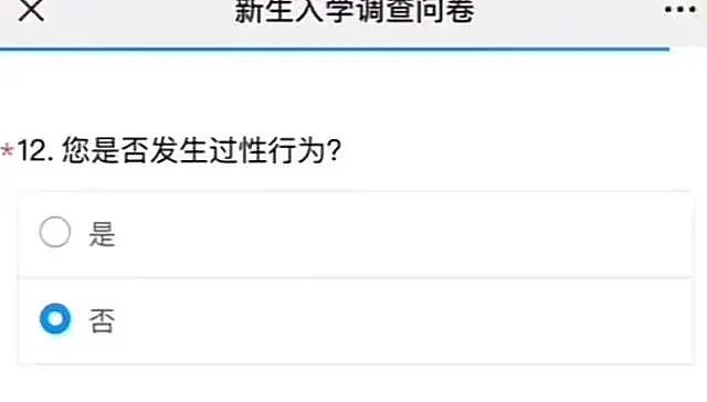 炸裂！广东高校问卷调查新生是否有性行为，校方回应，网友评论炸锅了...（组图） - 1