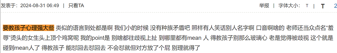 华人热议！孩子带中餐被说恶心，校园“饭盒羞辱”是否要入乡随俗（组图） - 8