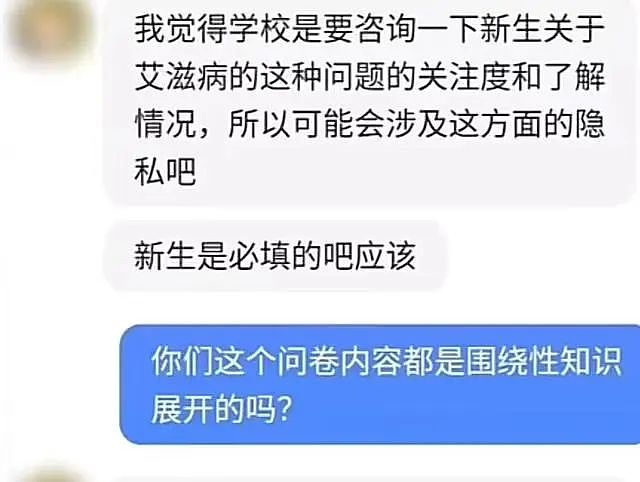 炸裂！广东高校问卷调查新生是否有性行为，校方回应，网友评论炸锅了...（组图） - 2