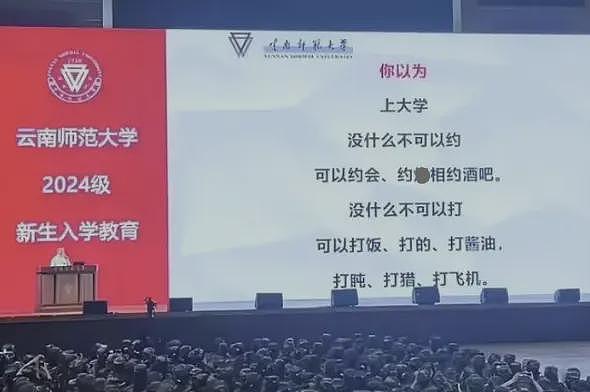 云南师大新生入学课火出圈：男生不买女生不卖，不找价值观扭曲的物质女（组图） - 2