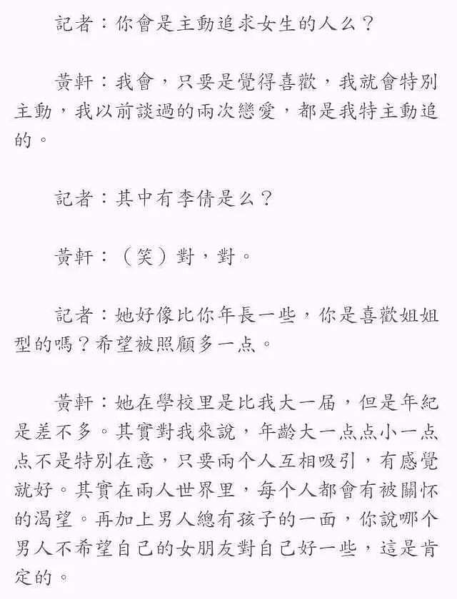 黄轩陷家暴风波，前任李倩才是“意难平”？演技过硬却成内娱遗珠（组图） - 30