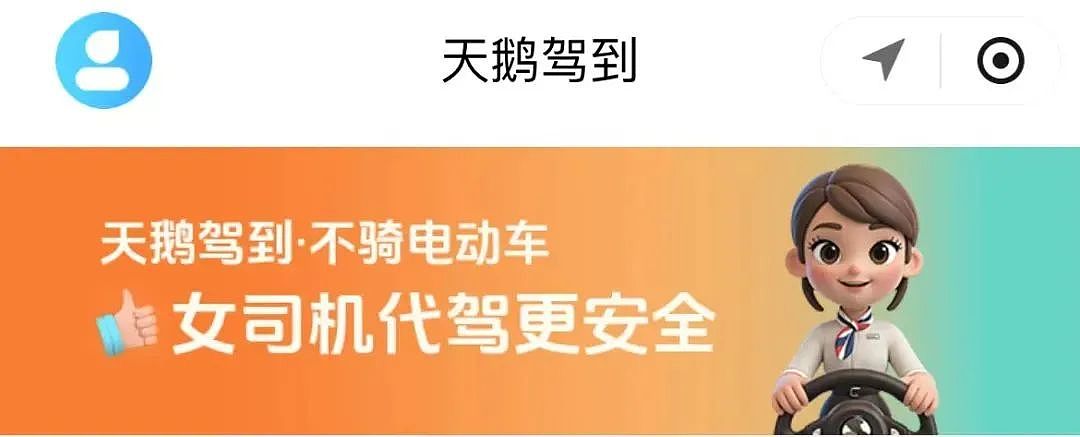 专招女司机服务醉酒老板，广州代驾平台惹争议（组图） - 11