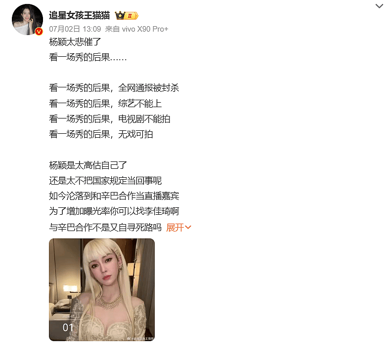 杨颖嫩模风、欧阳娜娜美出圈仍遭吐槽，文娱圈并不是“颜值至上” （组图） - 7