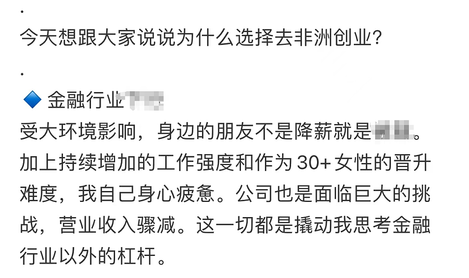 券商首席辞职去非洲卖化妆品？金融圈大佬转行，一个比一个离谱…（组图） - 4