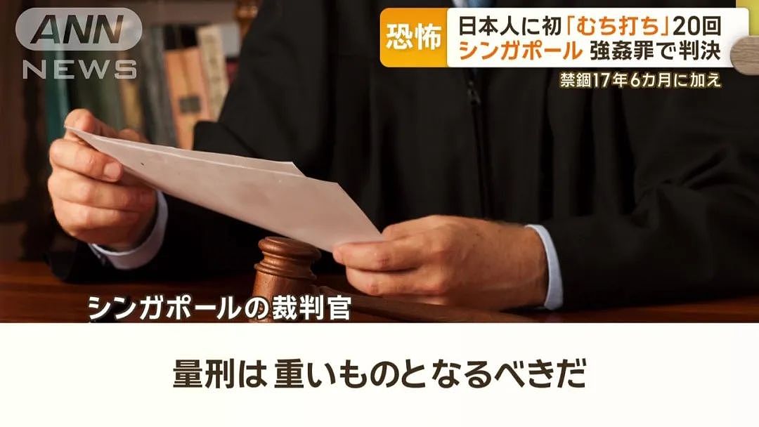 日本强奸犯放弃上诉！真相恶劣，害怕被判更重，将在新加坡受鞭刑（组图） - 12