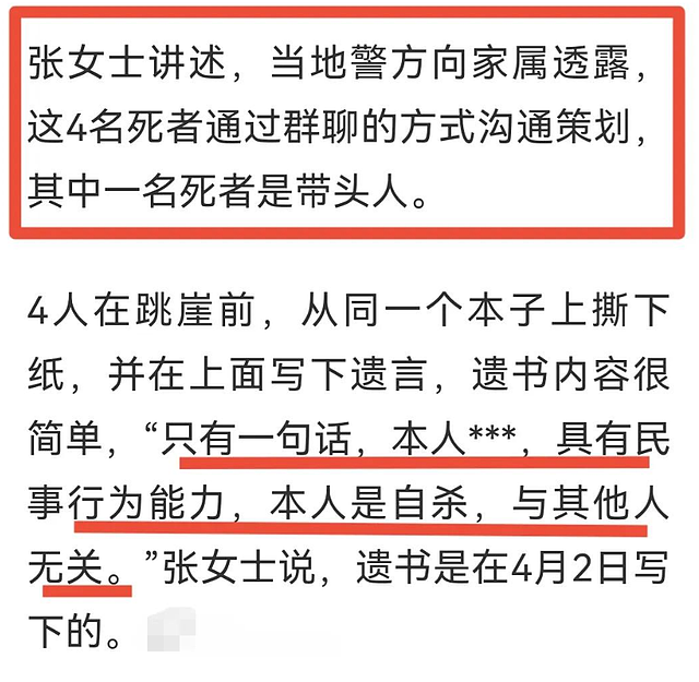 4个农村青年天门山一起跳崖，临终前留下遗书，内容让人感到扎心震（组图） - 6