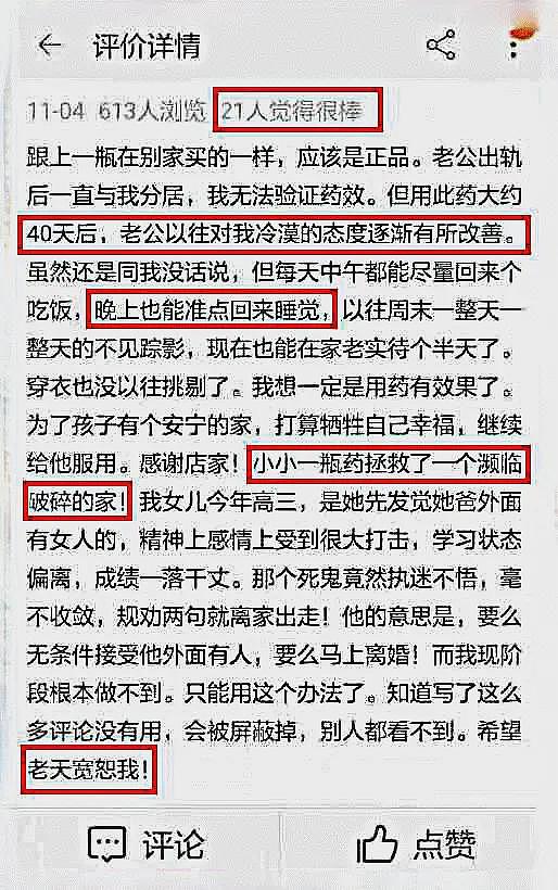 到底有多少出轨男被老婆偷偷下了软药？（组图） - 18