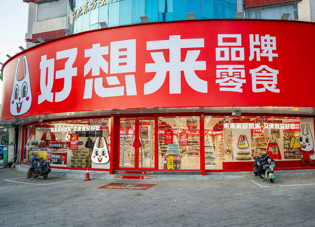 “新零食三巨头”从县城火遍全国，最近黑料频出被骂“割韭菜”了（组图） - 2