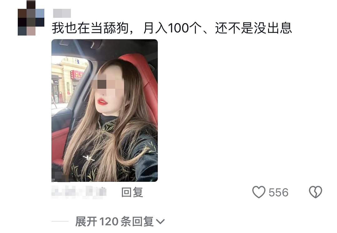 热搜上的“女神当舔狗”大赛把我恶心坏了（组图） - 11