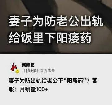 到底有多少出轨男被老婆偷偷下了软药？（组图） - 3