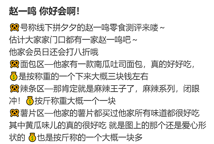 “新零食三巨头”从县城火遍全国，最近黑料频出被骂“割韭菜”了（组图） - 8