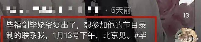 毕福剑定居农村养鸡为生?口出狂言后隐退！曾把四字书画卖天价被嘲捞金无下限（组图） - 22