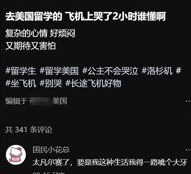 “又不是第一次，别装了”，女孩晒赴美留学哭泣照，评论区沦陷（组图） - 2