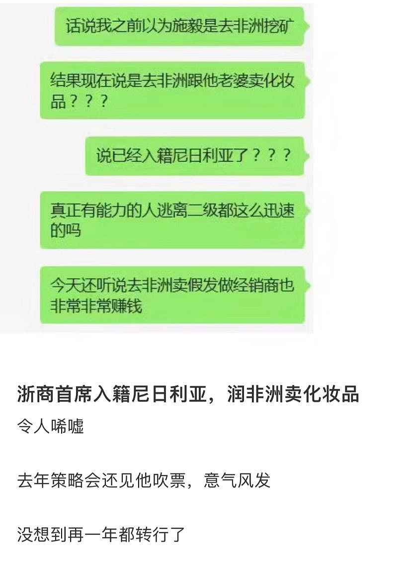 券商首席辞职去非洲卖化妆品？金融圈大佬转行，一个比一个离谱…（组图） - 6