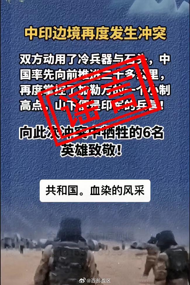 网传边境开打，解放军6死！中国军方紧急回应（组图） - 7