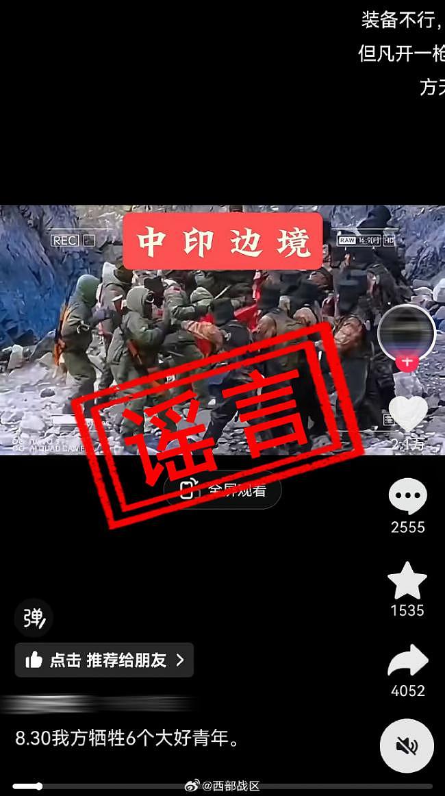 网传边境开打，解放军6死！中国军方紧急回应（组图） - 4