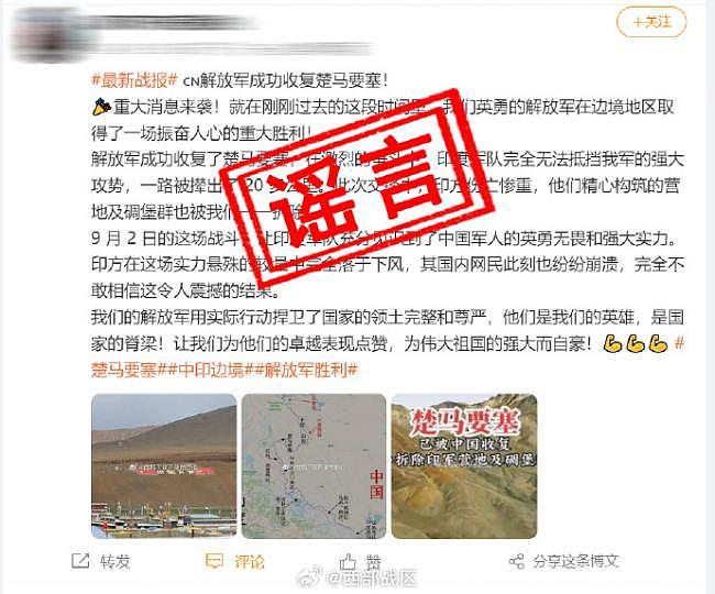 网传边境开打，解放军6死！中国军方紧急回应（组图） - 5