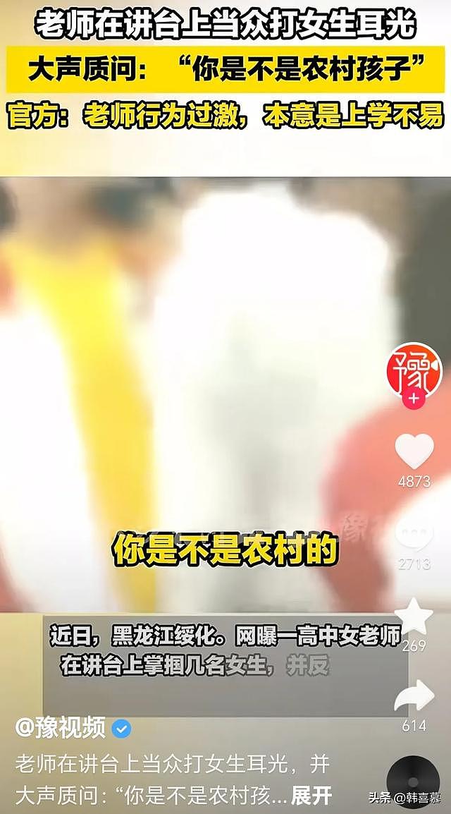 “你是不是农村孩子？”黑龙江高中教师当众掌掴女生，质问出身，评论区炸了（视频/组图） - 2