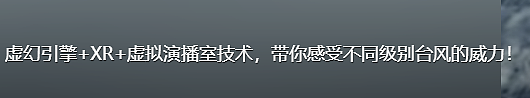 超强台风过境，央视主持人演播室内险被大树砸到？网友都惊呆了！（组图） - 8