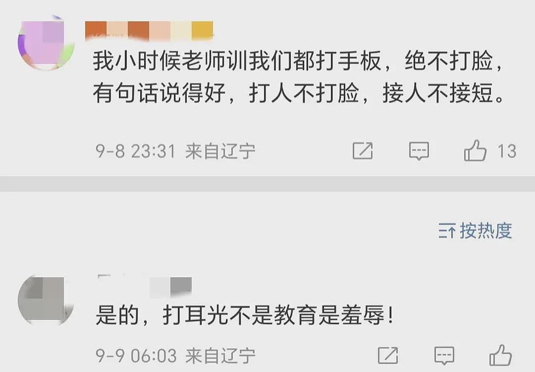 “你是不是农村孩子？”黑龙江高中教师当众掌掴女生，质问出身，评论区炸了（视频/组图） - 4