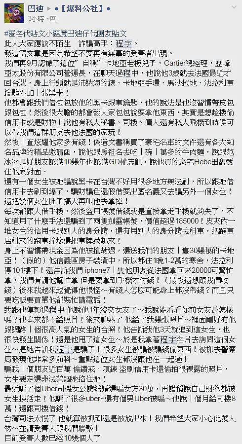 台北网红惨遭奸杀，模特闺蜜成头号嫌疑人，DNA结果出现惊人反转（组图） - 32