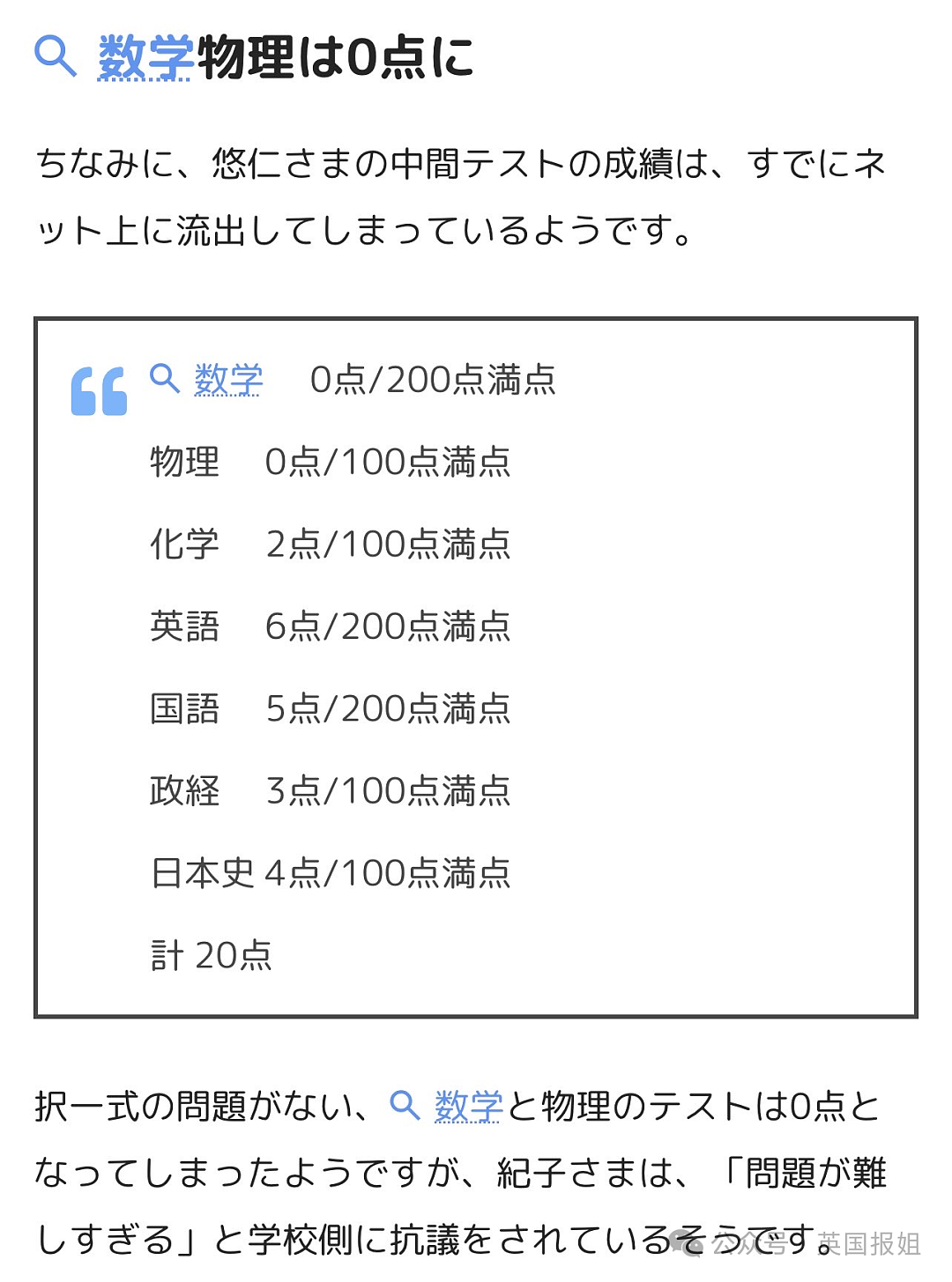 日本18岁未来天皇再爆丑料！妃子妈怕他孤独“买”俩同学陪太子读书，还承诺一起走后门进东大？（组图） - 13