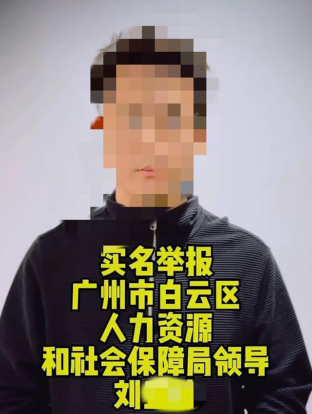 男子实名举报广州一人社局公职人员包养情妇、财产来源不明！官方：正在调查（组图） - 1