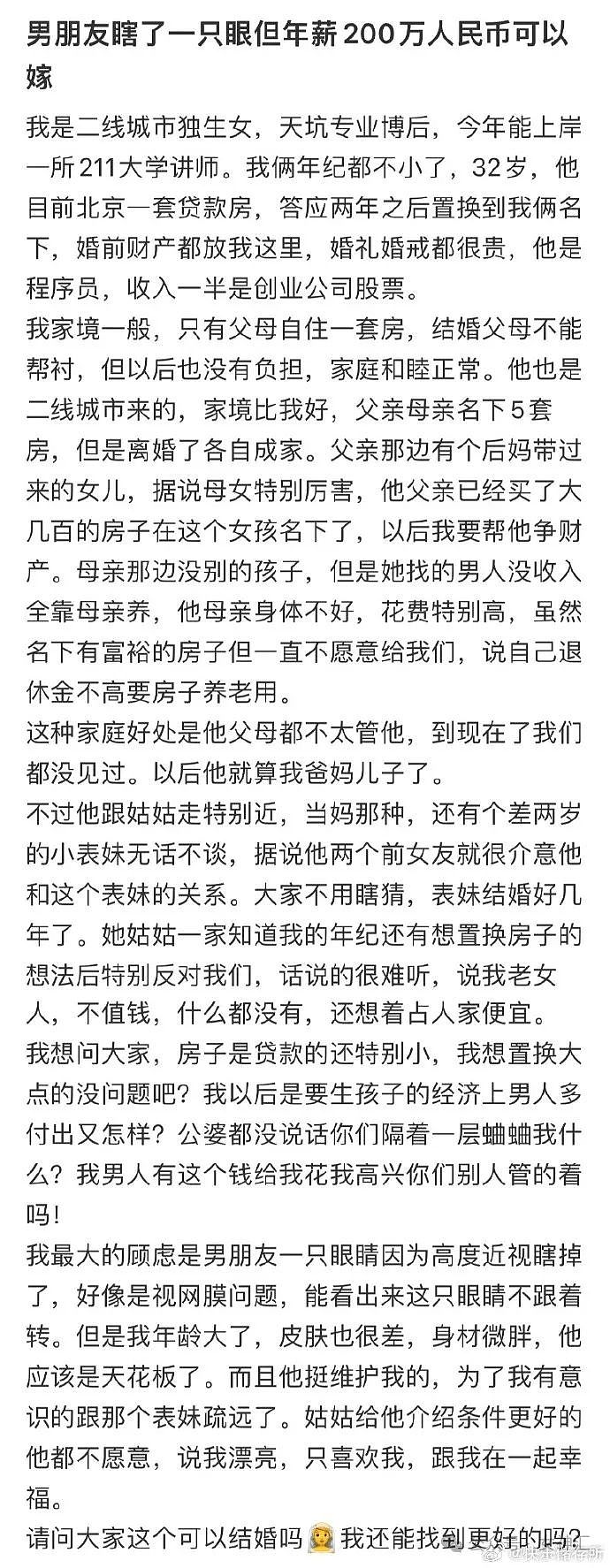 【爆笑】男朋友瞎了一只眼，但年薪200万，可以嫁吗？网友：除了财产就是遗产？（组图） - 1