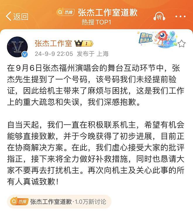 张杰演唱会“自报”手机号致号主电话被打爆后续：张杰工作室道歉，原机主仍关机（组图） - 2