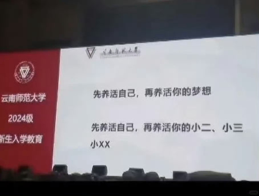 云南师大迎新“约炮论”演讲获讚接地气！网民反对：粗鄙（组图） - 3