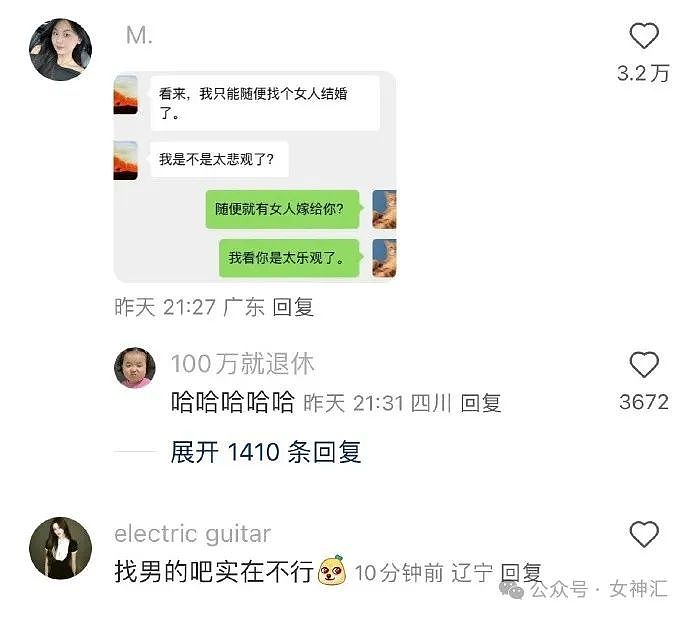 【爆笑】男朋友瞎了一只眼，但年薪200万，可以嫁吗？网友：除了财产就是遗产？（组图） - 13