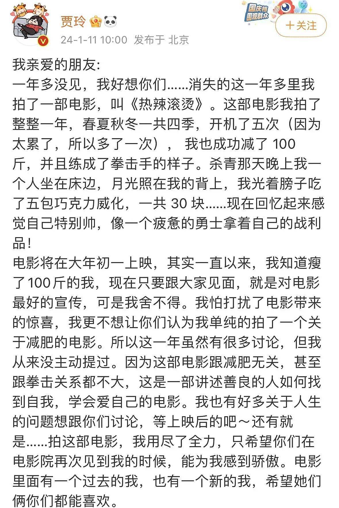 贾玲复胖到140斤虎背熊腰？被质疑花重金靠打针减下100斤！她风评为啥越来越差（组图） - 12