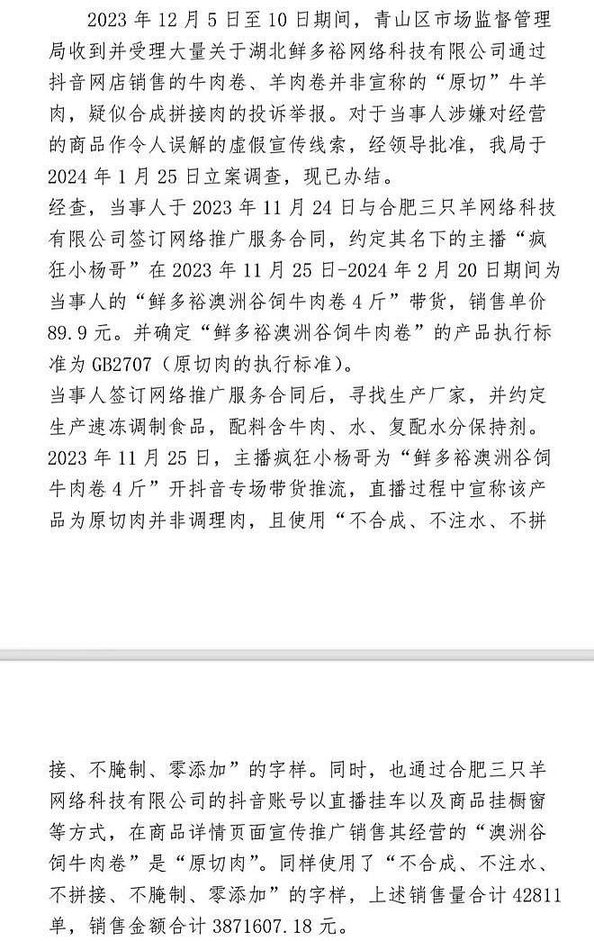 小杨哥原切牛肉卷翻车，打假人王海：小杨哥或面临赔4200万赔款（组图） - 2