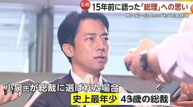 被记者提问“你智商这么低还竞选首相？”小泉儿子的说话水平让人笑不活了！（组图） - 1