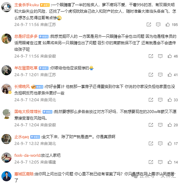 【爆笑】男朋友瞎了一只眼，但年薪200万，可以嫁吗？网友：除了财产就是遗产？（组图） - 2