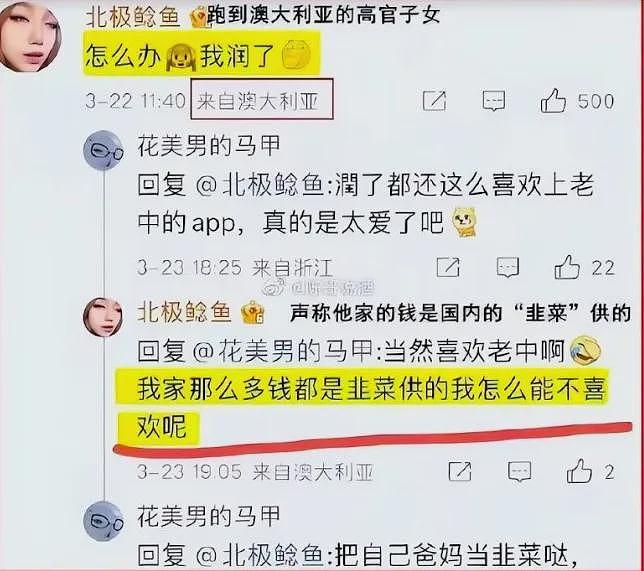 澳洲中国女留学生高调炫富， 爷爷过亿资产被查！ 背后大鱼终落网（组图） - 6