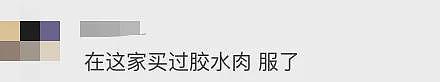 太恶心！在维妈买到淋巴肉，澳洲食品安全·危，这样辨别不再被坑（组图） - 11