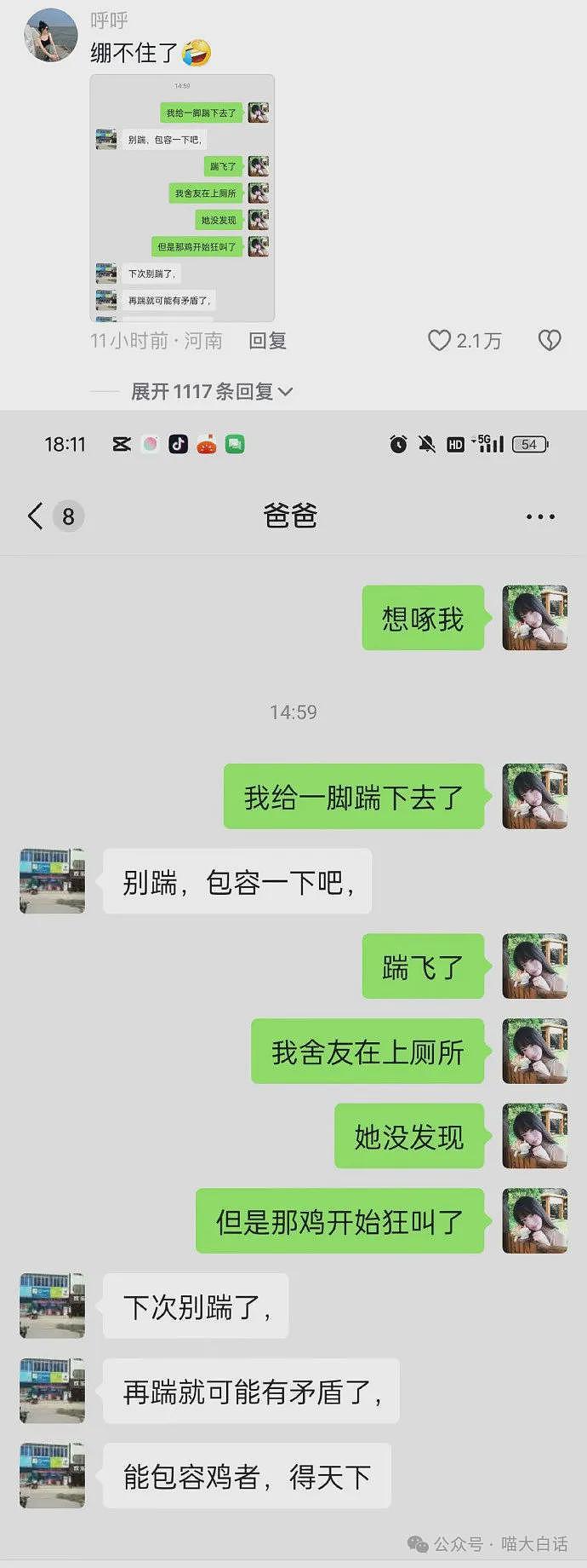 【爆笑】“暗恋中的人能癫到什么程度？”哈哈哈哈哈哈这也太隐晦了吧（组图） - 88