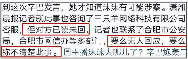 曝沫沫被抓原因！涉嫌敲诈还跟小杨哥有关，商家拒绝跟三只羊合作（组图） - 16