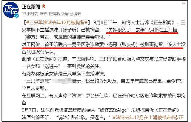 曝沫沫被抓原因！涉嫌敲诈还跟小杨哥有关，商家拒绝跟三只羊合作（组图） - 10