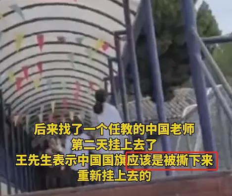 西班牙国际学校挂万国旗，唯独没有中国！家长：校长不喜欢中国人（组图） - 15