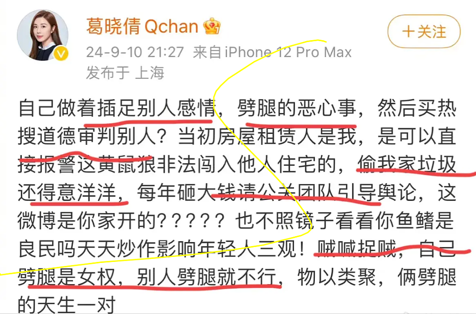 张雨绮介入袁巴元葛晓倩婚姻？经纪人回应，葛晓倩炮轰：我有录音（组图） - 6