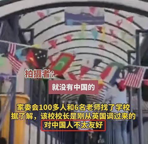 西班牙国际学校挂万国旗，唯独没有中国！家长：校长不喜欢中国人（组图） - 13