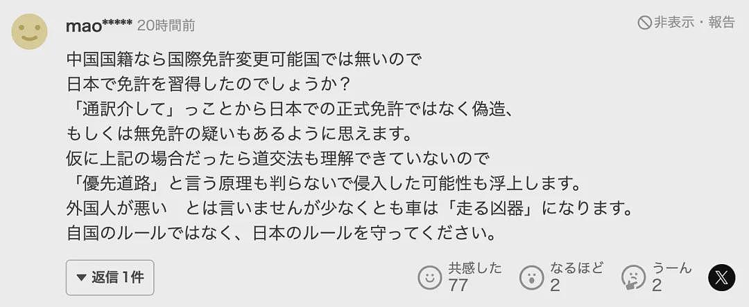 34岁中国籍“新手”司机上路出车祸，致1名日本女性当场死亡！现场大量血迹…（组图） - 14