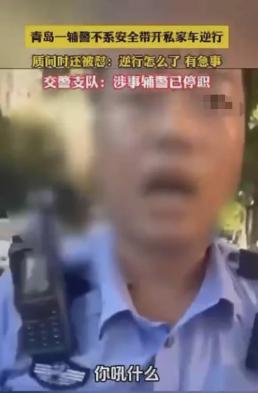 青岛一辅警开私家车逆行后续：已被停职，辅警身份被扒，网友炸锅（组图） - 5